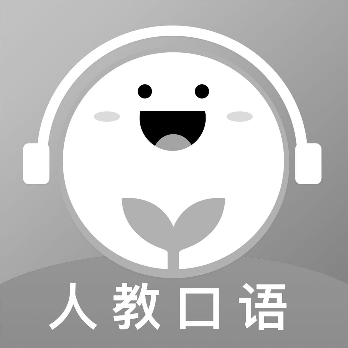 商标文字人教口语商标注册号 57950859,商标申请人人民教育出版社有限