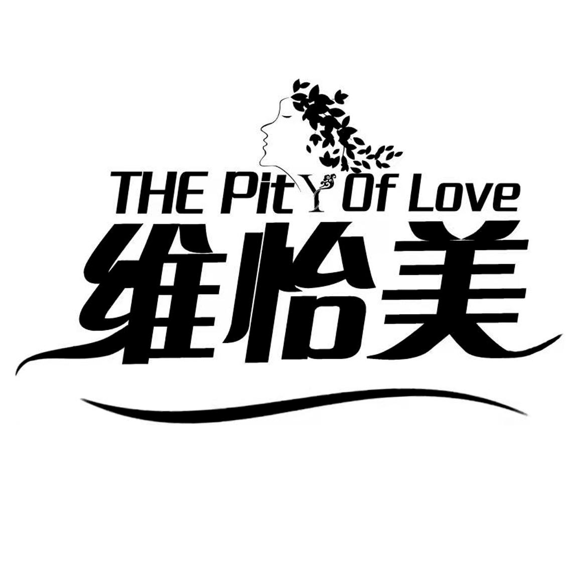商标文字维怡美 the pity of love商标注册号 59640687,商标申请人金