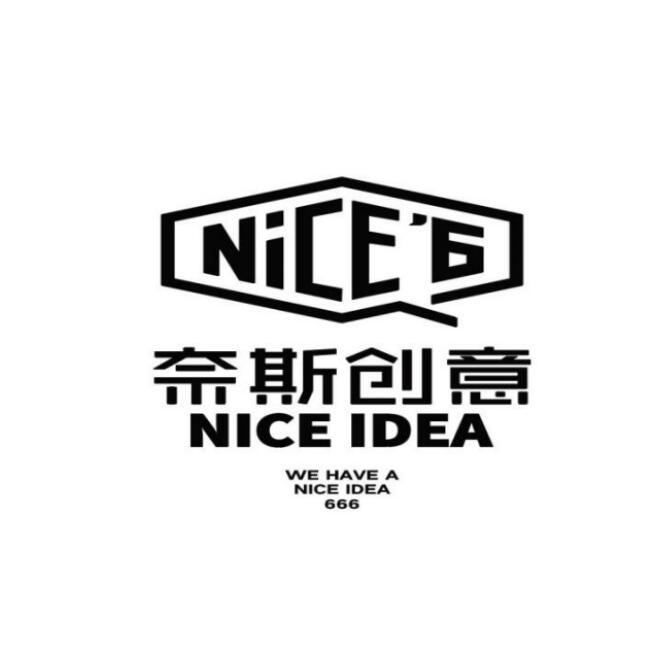 商标文字奈斯创意 nice6 nice idea we have a nice idea 666商标