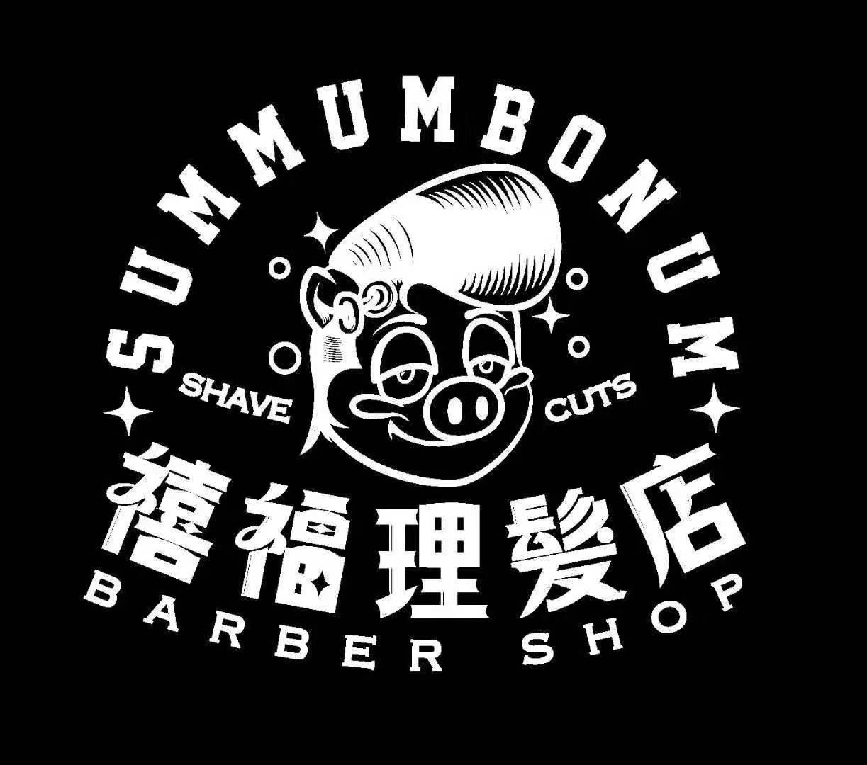 商标文字禧福理发店 summumbonum shave cuts barber shop商标注册号