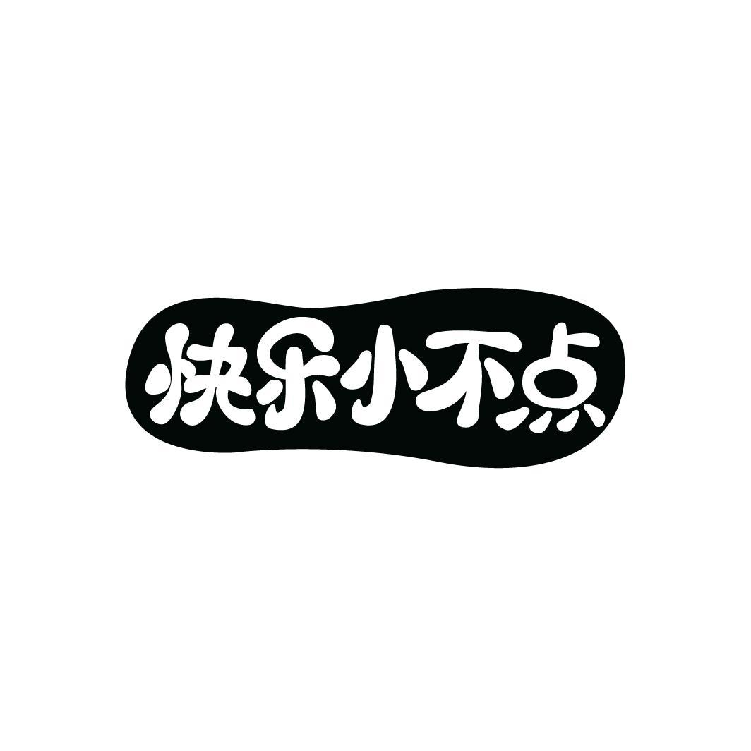 转让商标-快乐小不点