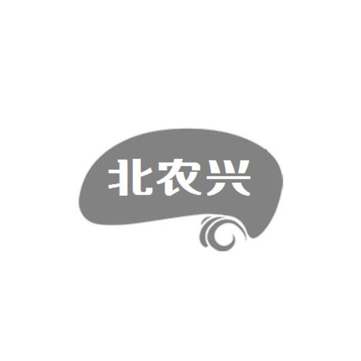 转让商标-北农兴