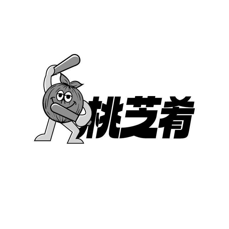 转让商标-桃芝肴