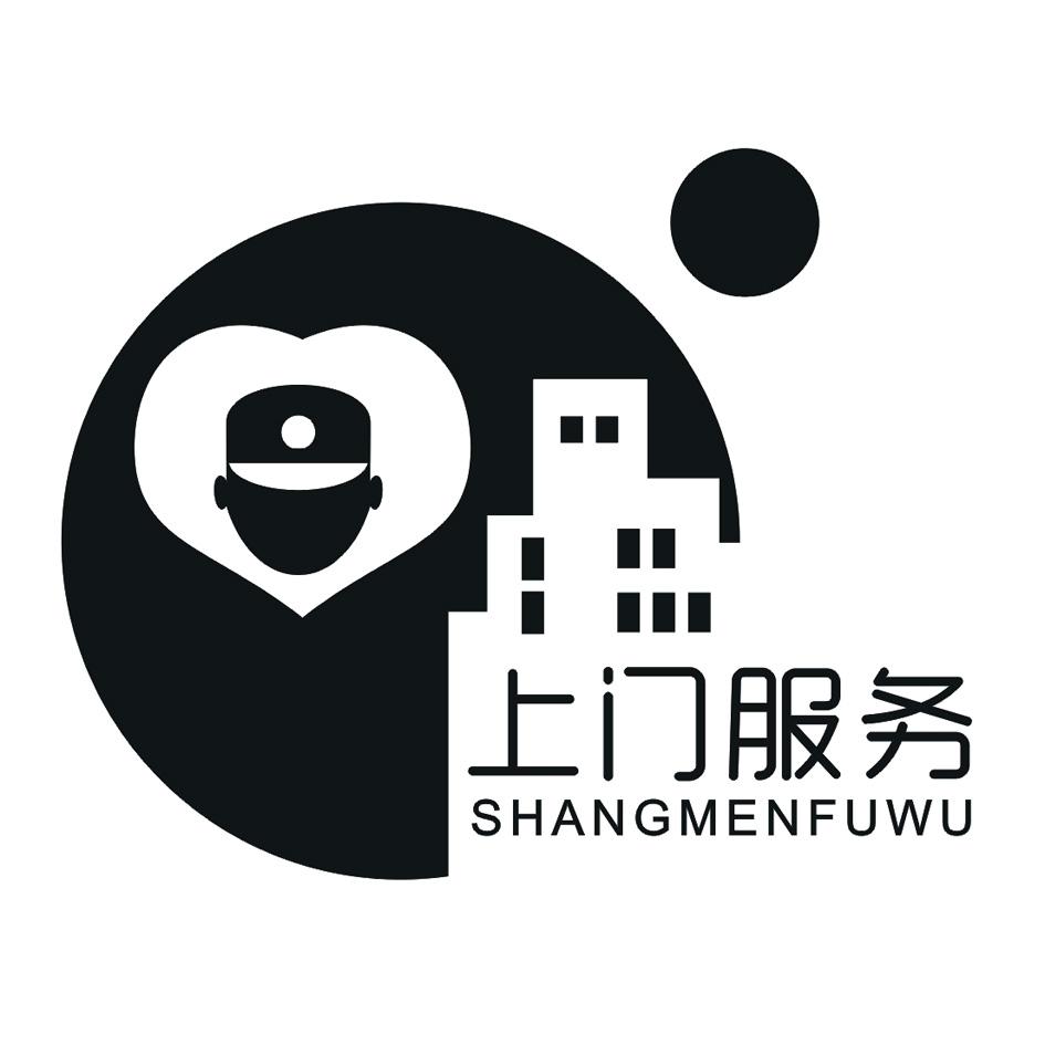 商标文字上门服务商标注册号 20110536,商标申请人上门服务科技(深圳)