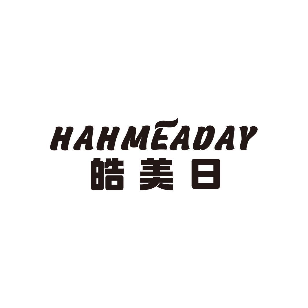 转让商标-HAHMEADAY 皓美日