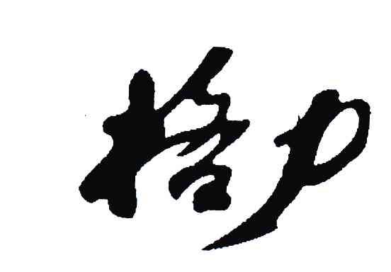 格力商标标样