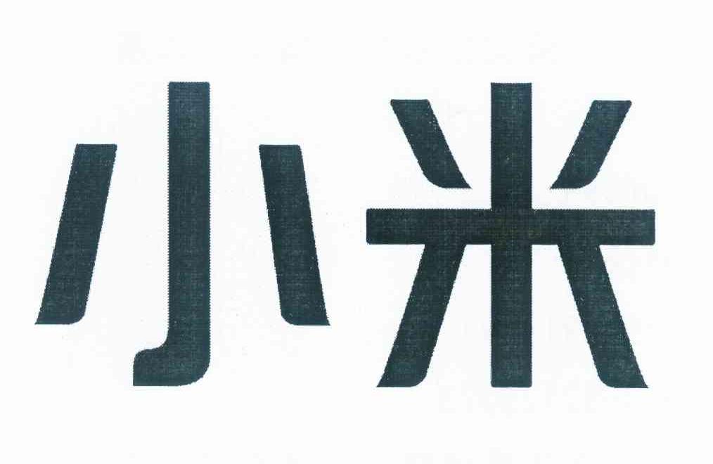 小米商标标样