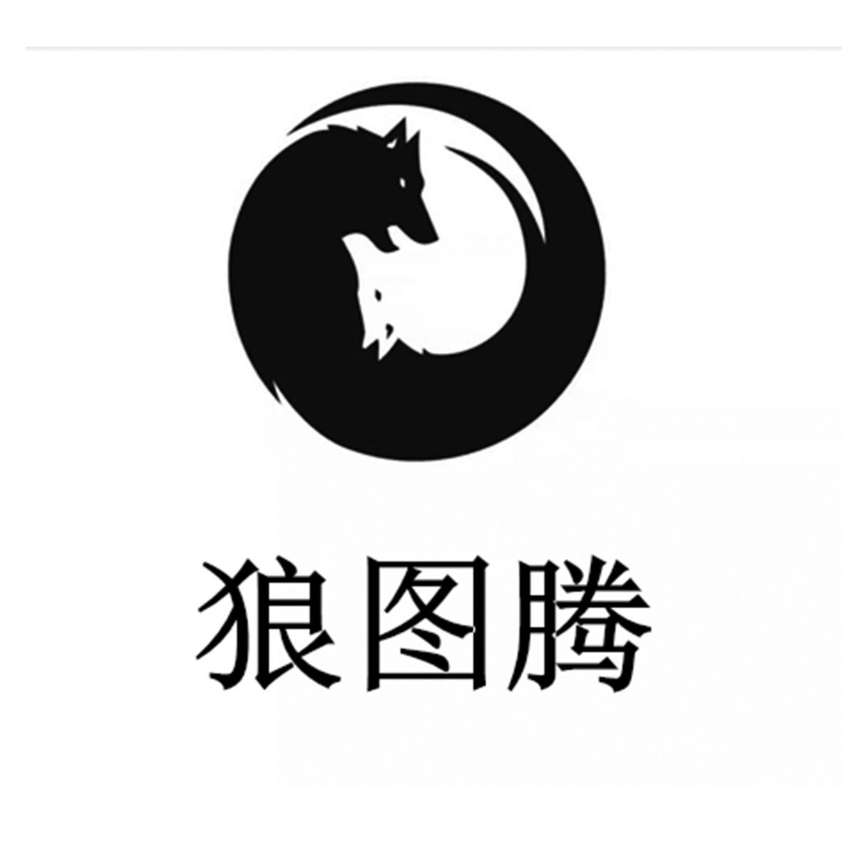 狼腾logo图片