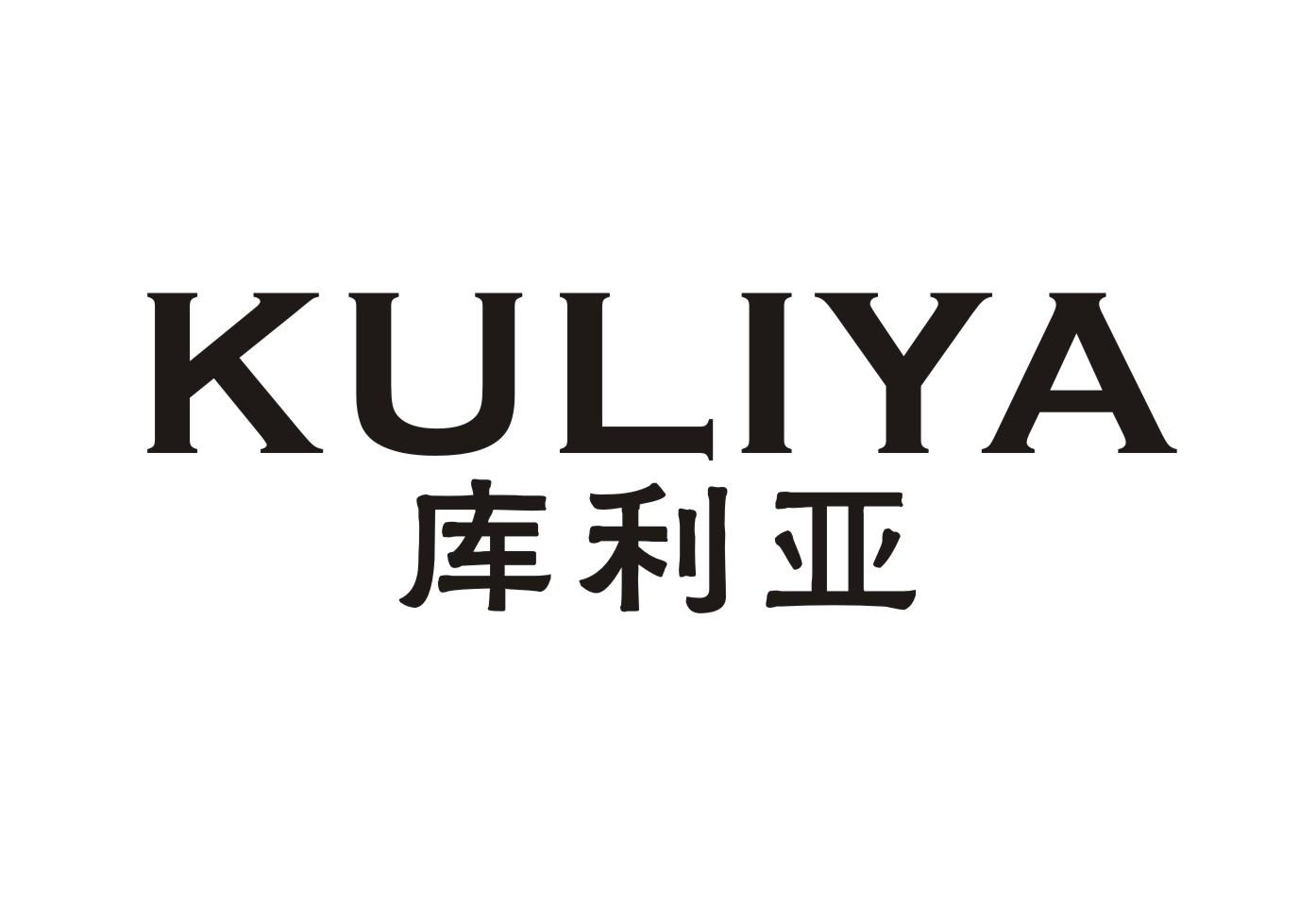 转让商标-库利亚