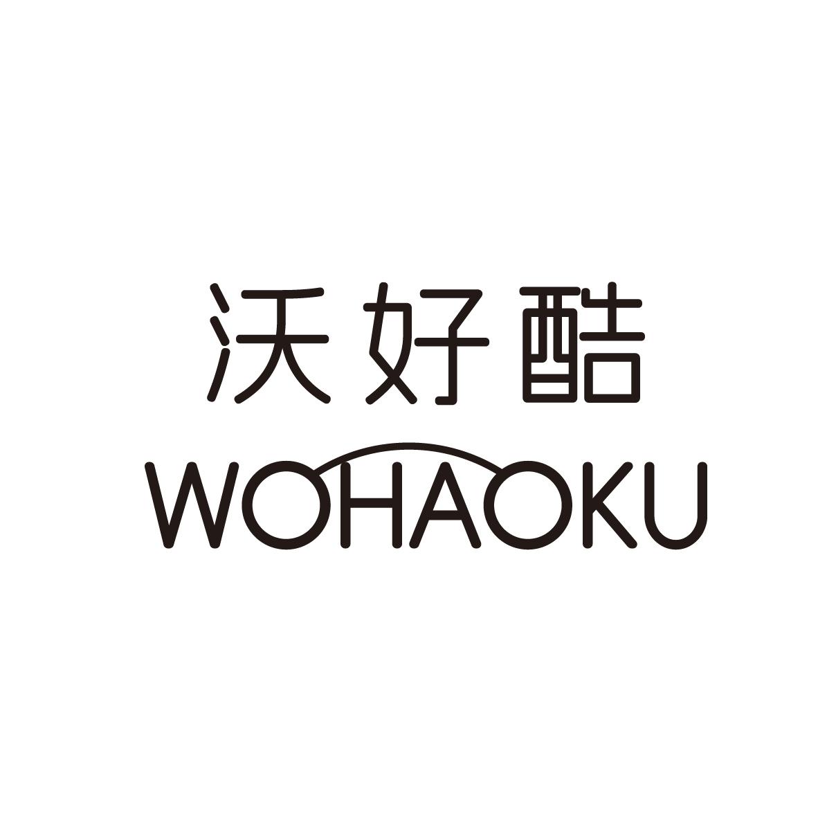 转让商标-沃好酷
