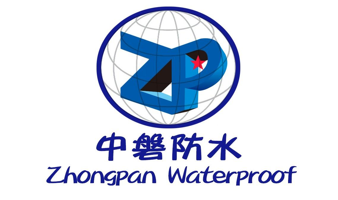 商标文字中磐防水 zhongpan waterproof zp商标注册号 51776755a,商标