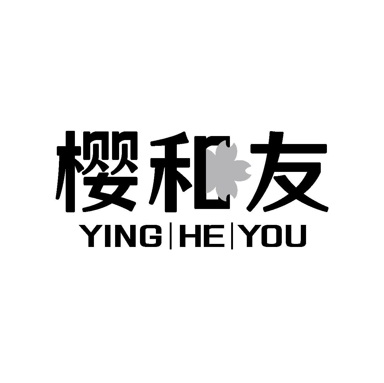 转让商标-樱和友
