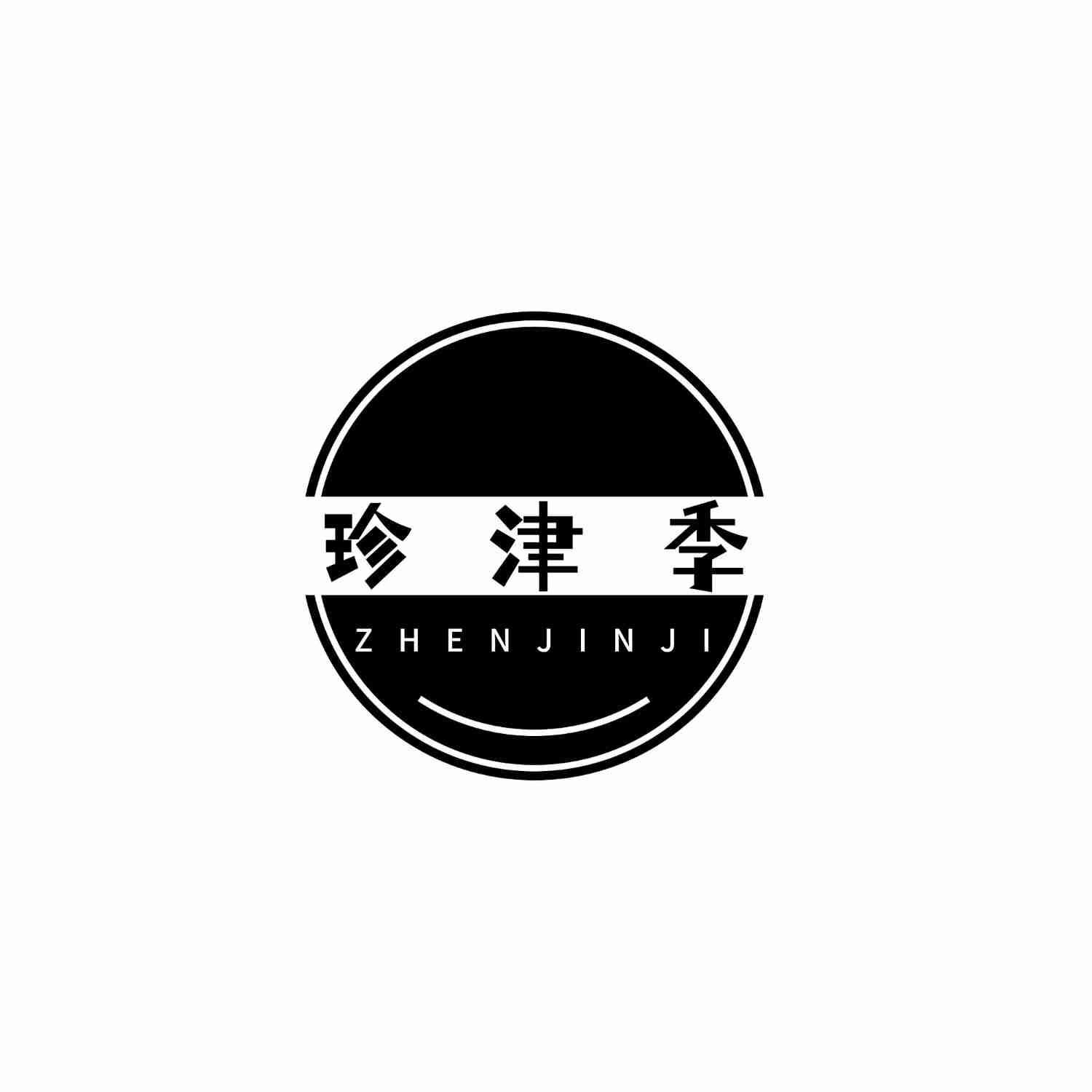 转让商标-珍津季