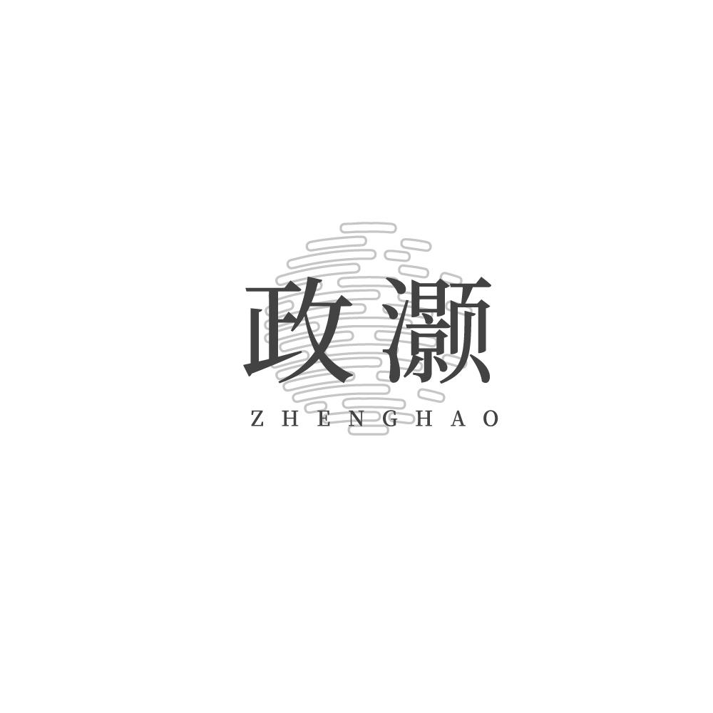 转让商标-政灏