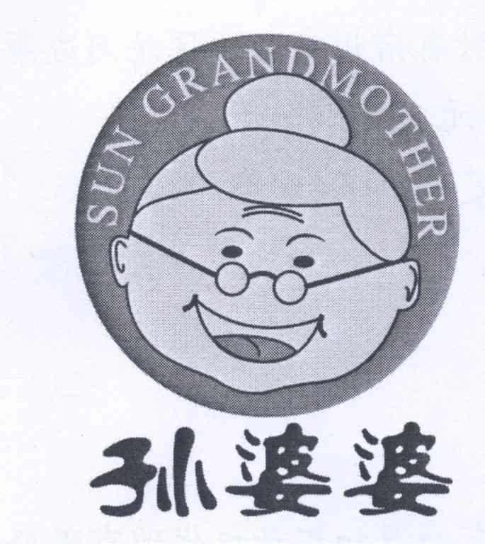 商标名称孙婆婆 sun grandmother商标注册号 12642285,商标申请人