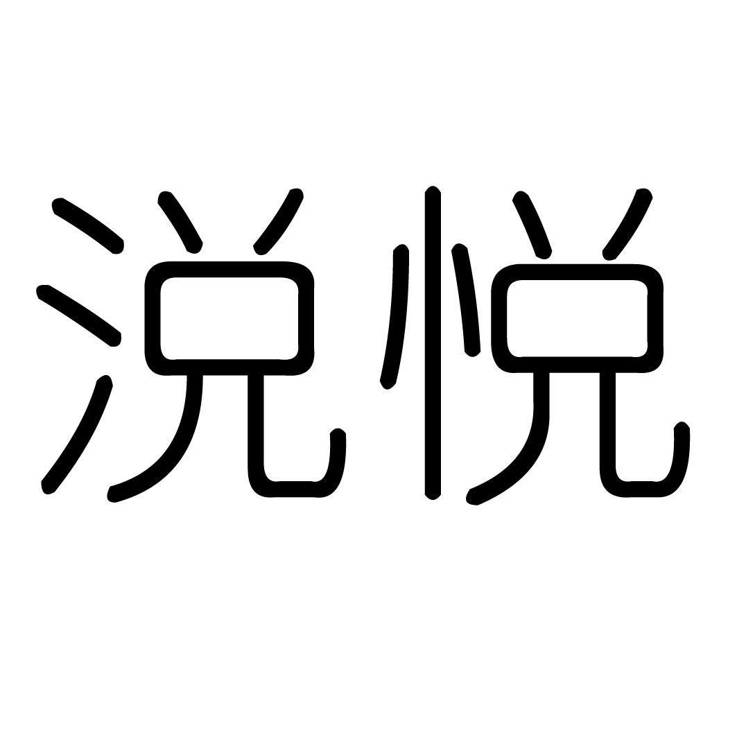 第30类申请日期:2021年06月09日2032-01-062022-01-072021-10-0