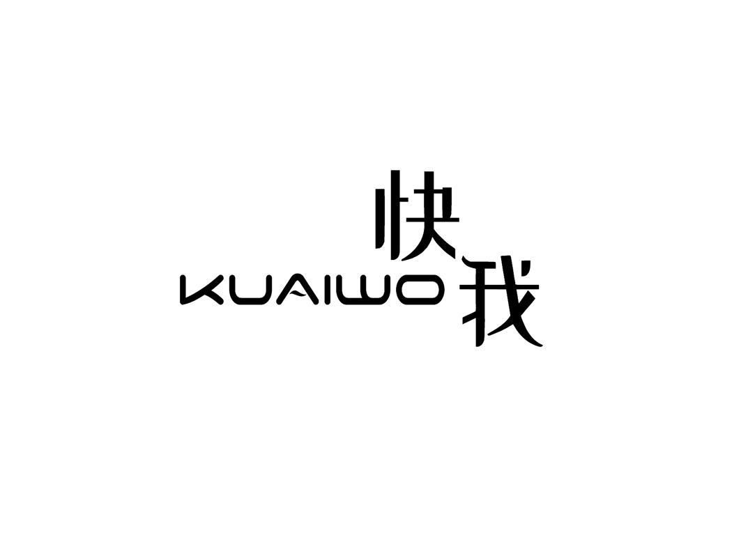 商标文字快我商标注册号 54824075,商标申请人广州快我服饰有限公司的