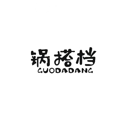 转让商标-锅搭档