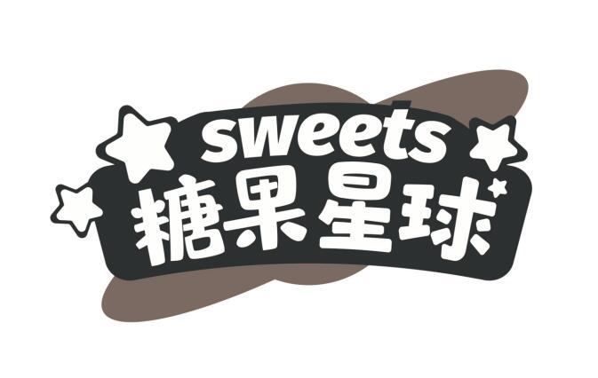 商标文字糖果星球 sweets商标注册号 47350537,商标申请人上海伽清