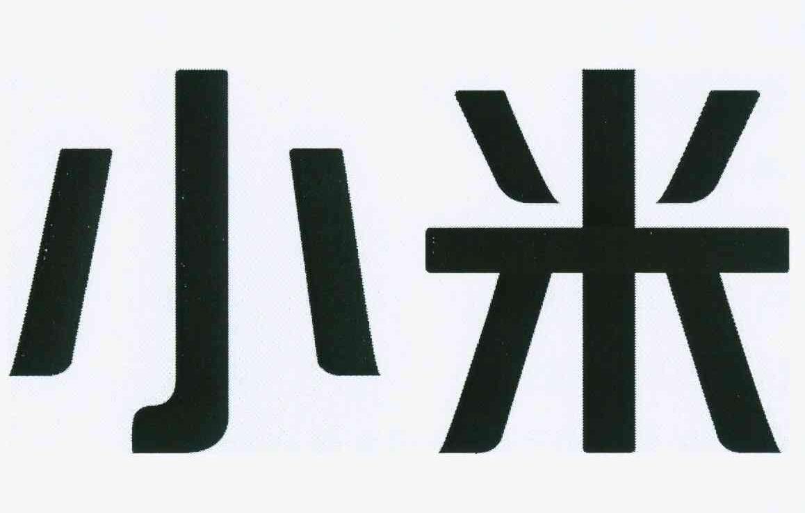 小米商标标样