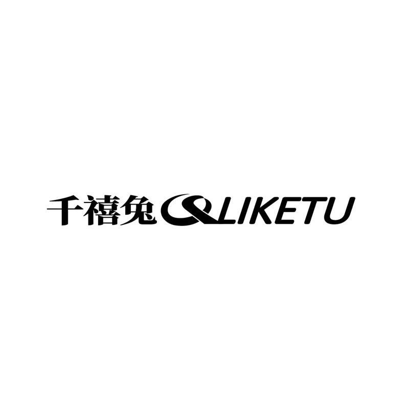 转让商标-千禧兔 QLIKETU