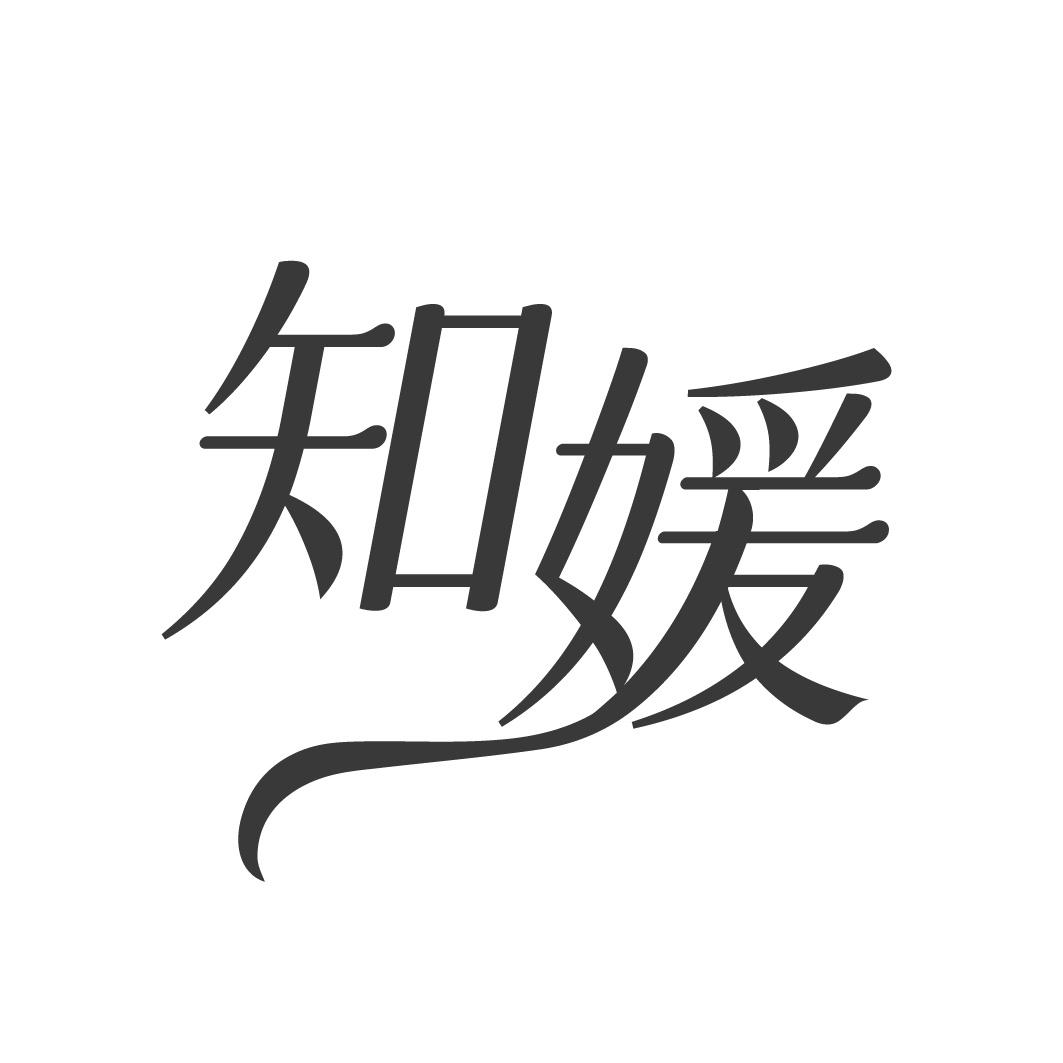 转让商标-知媛