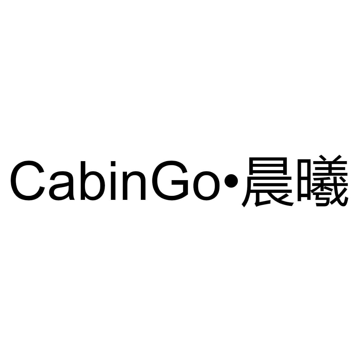 商标文字cabingo·晨曦商标注册号 45629038,商标申请人西门子医疗