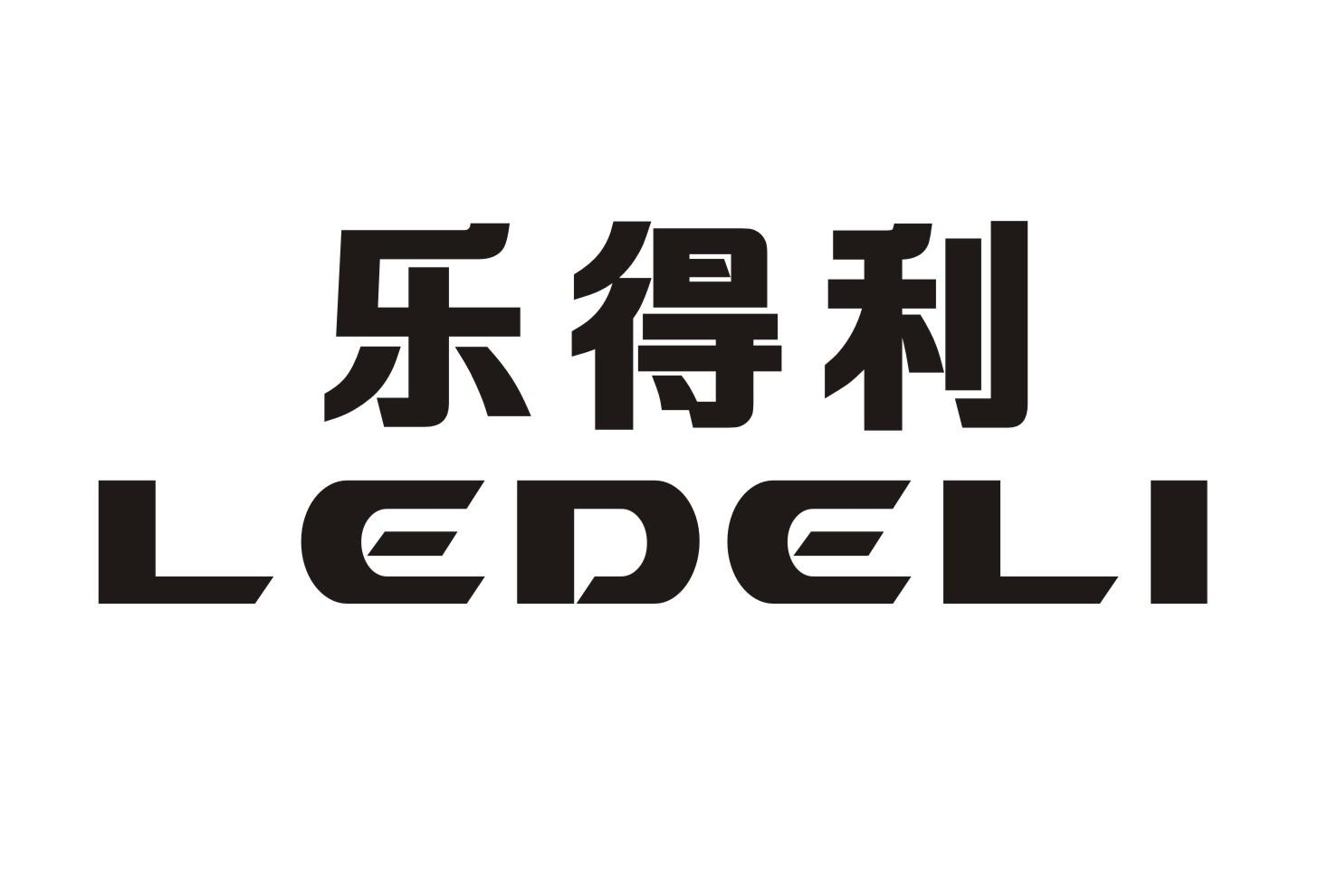 转让商标-乐得利