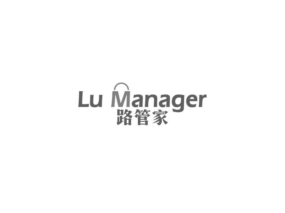 转让商标-路管家 LU MANAGER