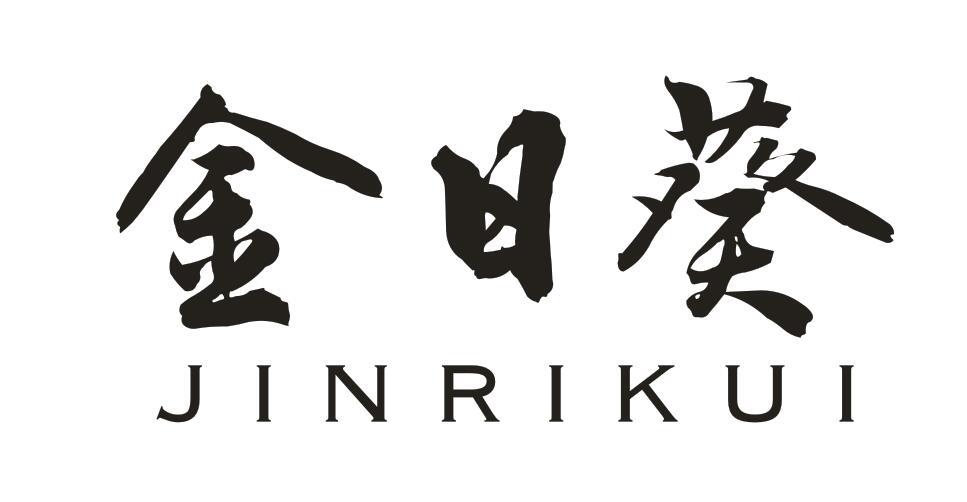 转让商标-金日葵