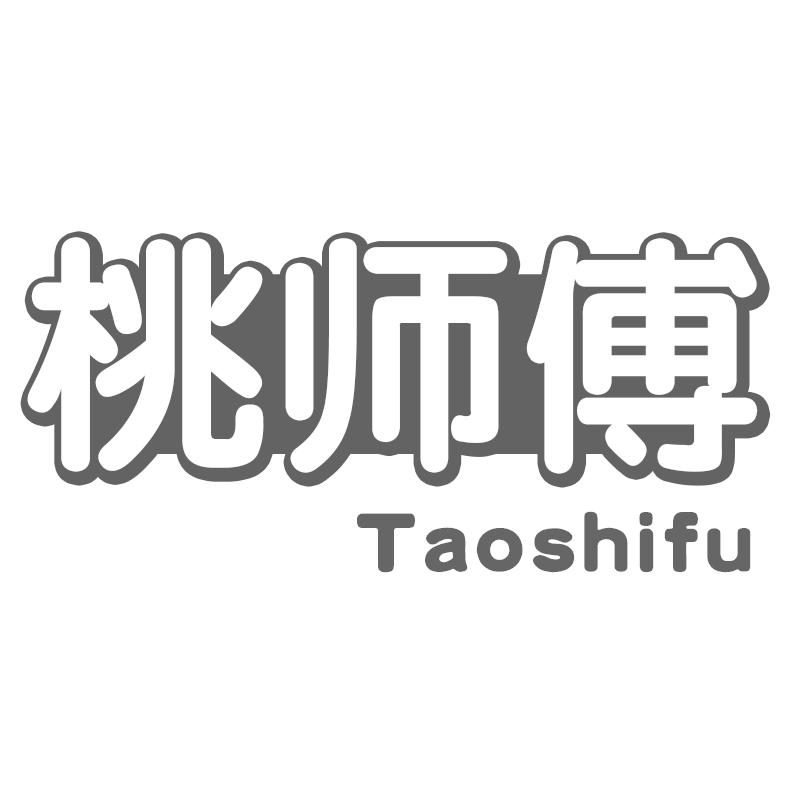 转让商标-桃师傅