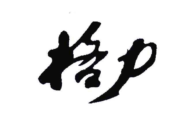 格力商标标样