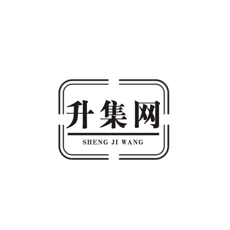 转让商标-升集网