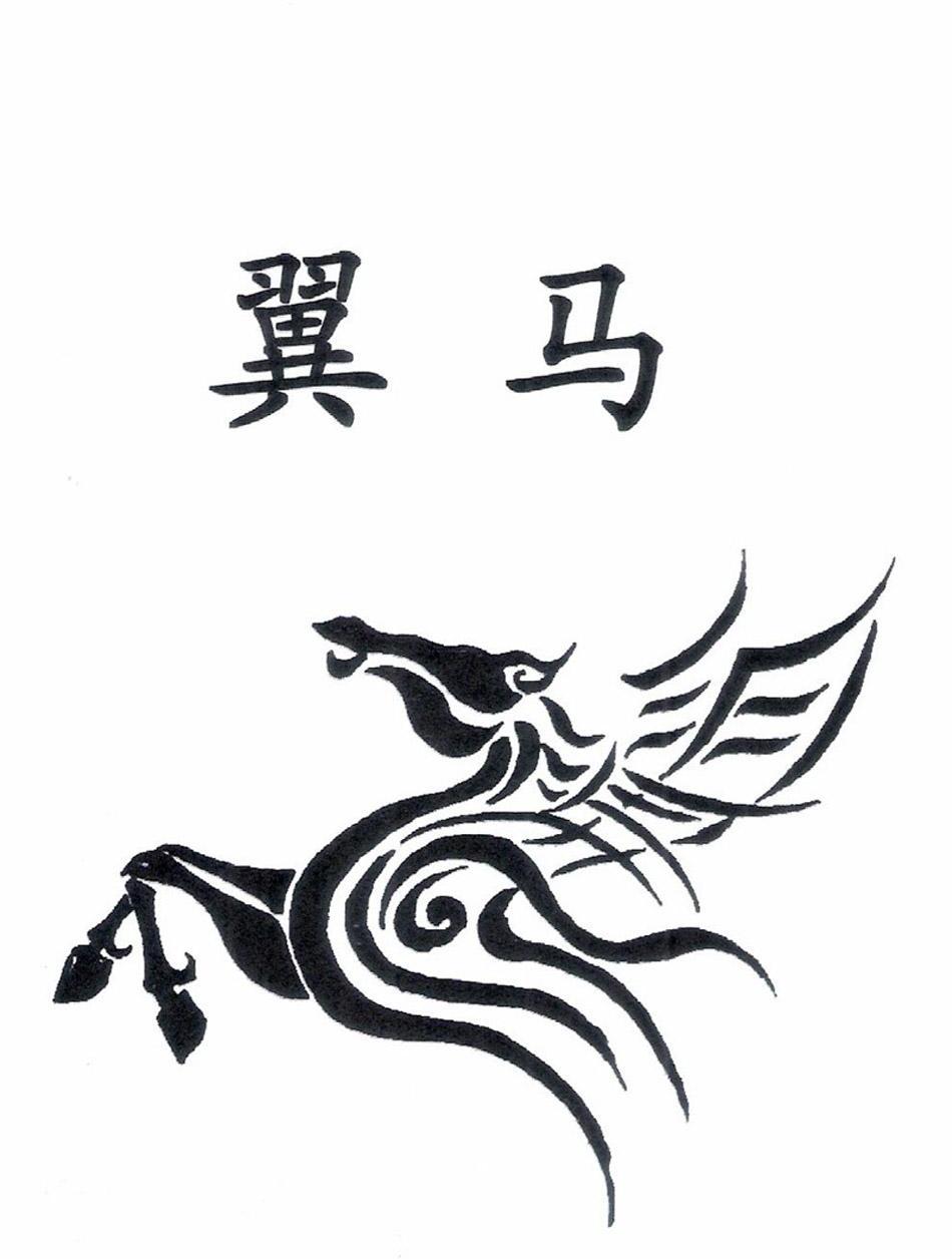 商标文字翼马商标注册号 11091578,商标申请人兰州冀玉水泥有限公司的
