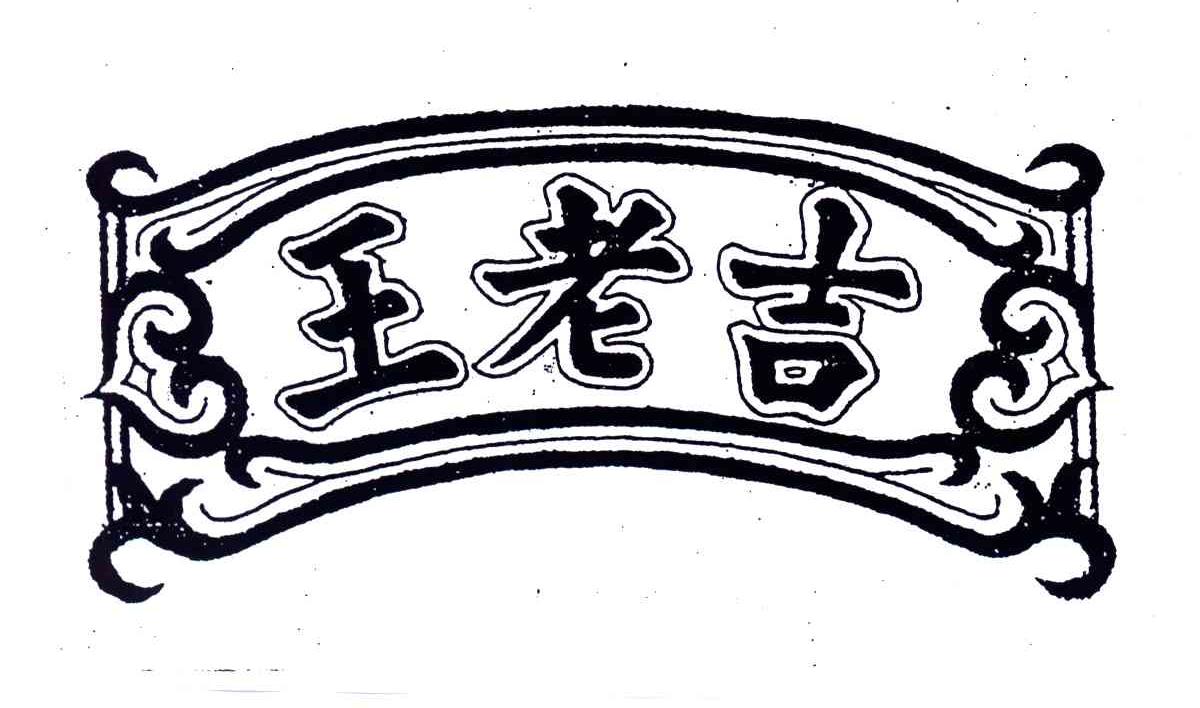 王老吉商标标样