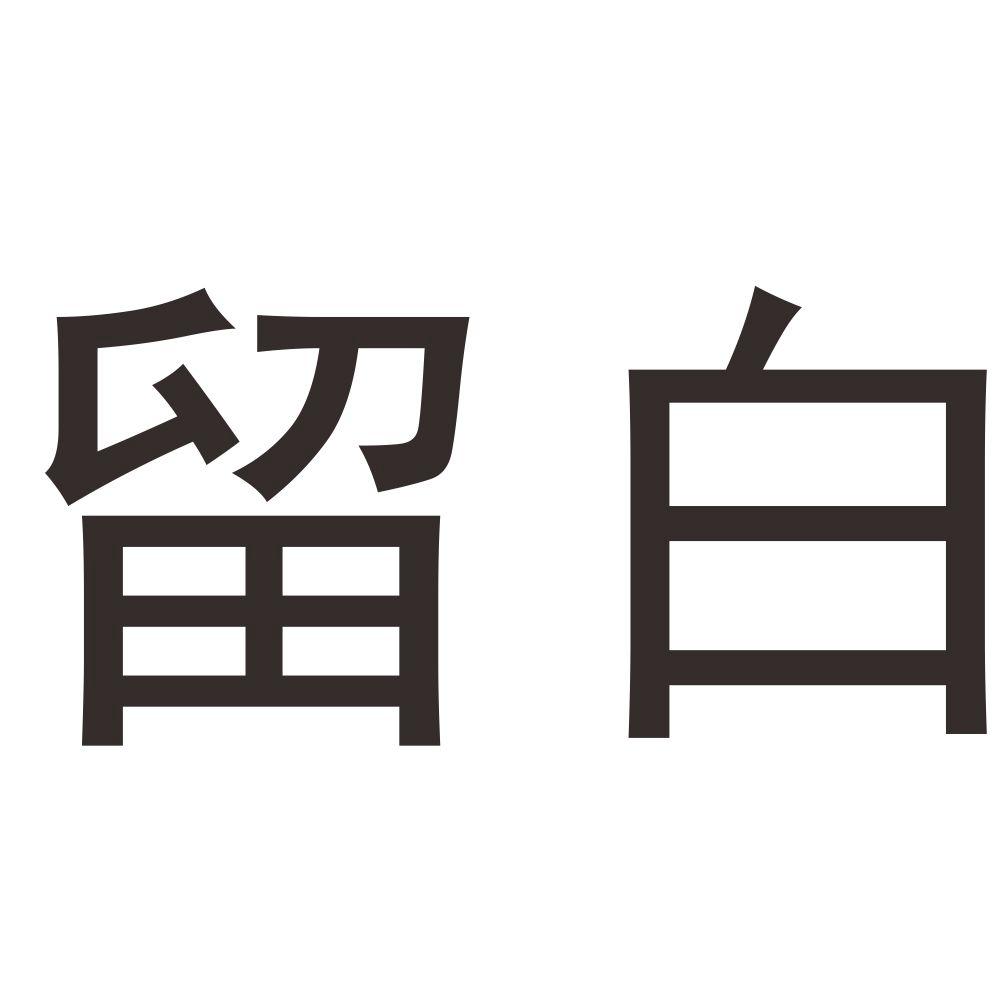 商标文字留白商标注册号 26634468,商标申请人谌法辉的商标详情 - 标