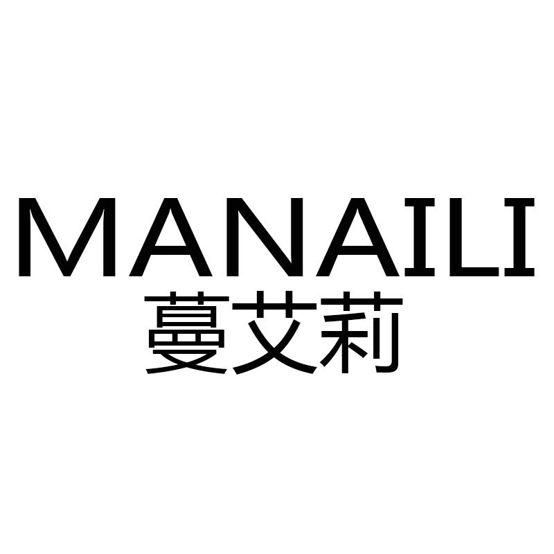 转让商标-蔓艾莉