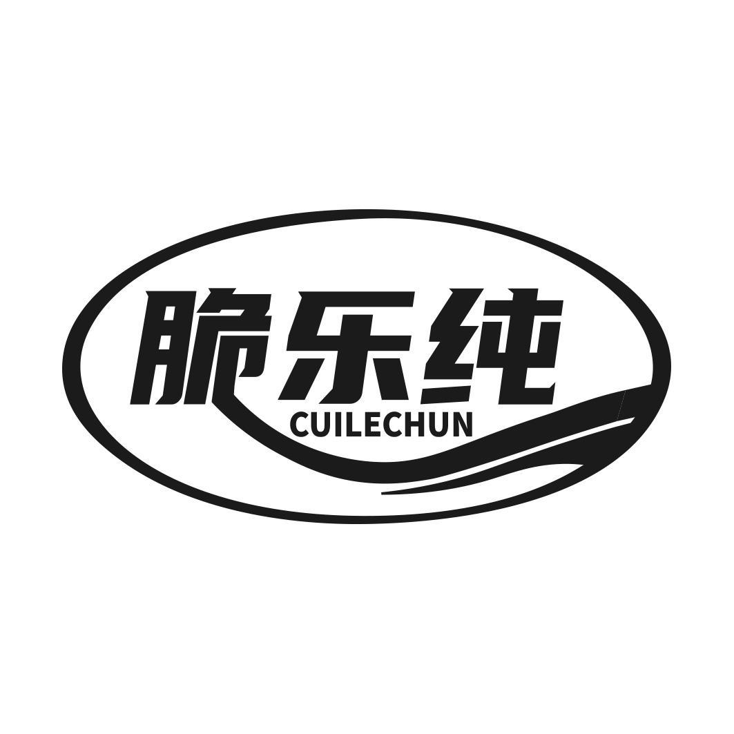 转让商标-脆乐纯