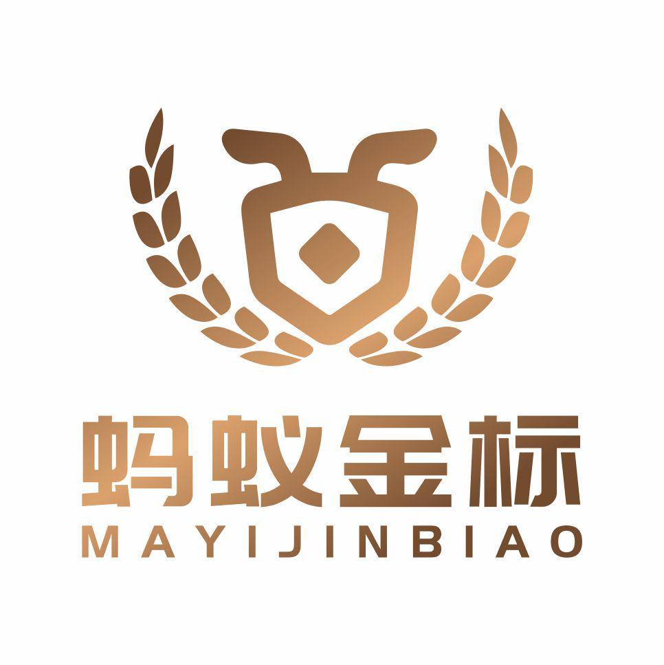 商标文字蚂蚁金标商标注册号 57056874,商标申请人庆阳金蚂蚁电子商务