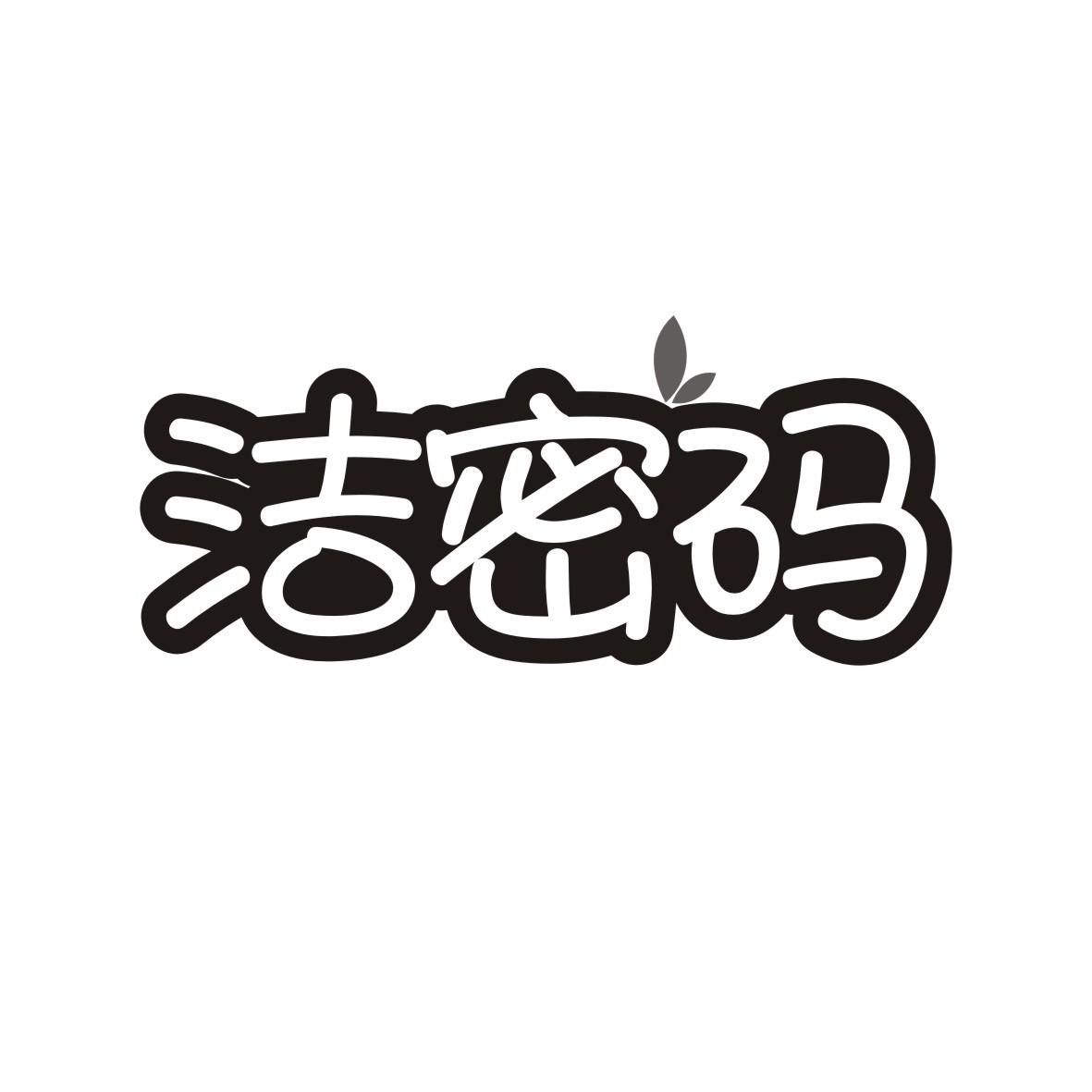 转让商标-洁密码