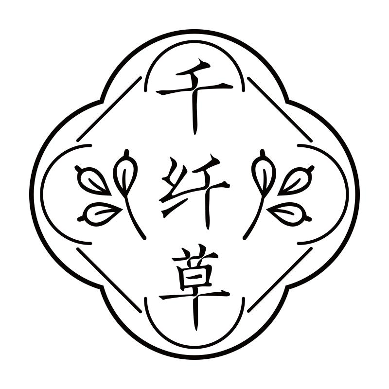 千纤草logo图片