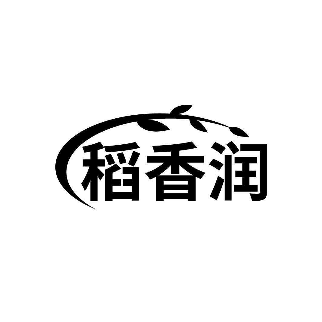 转让商标-稻香润