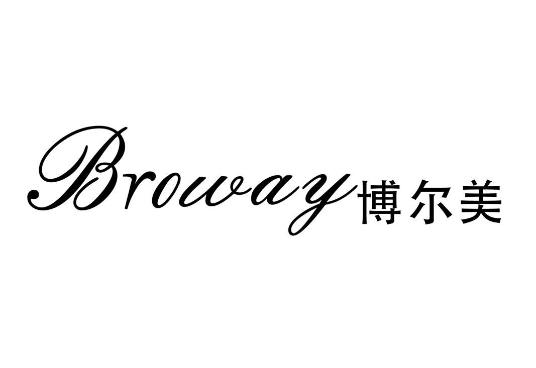 商标名称博尔美 broway商标注册号 30466126,商标申请