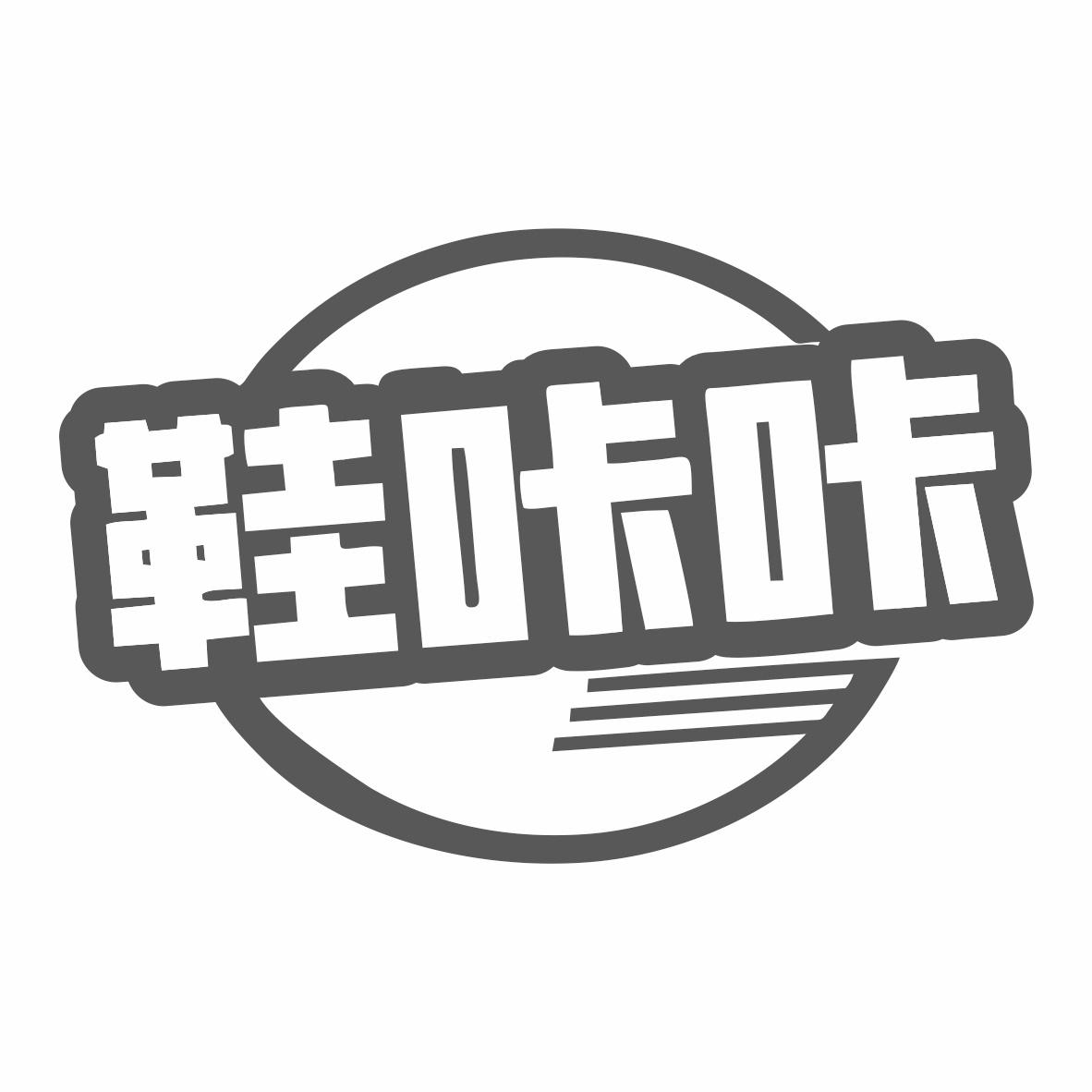 转让商标-鞋咔咔