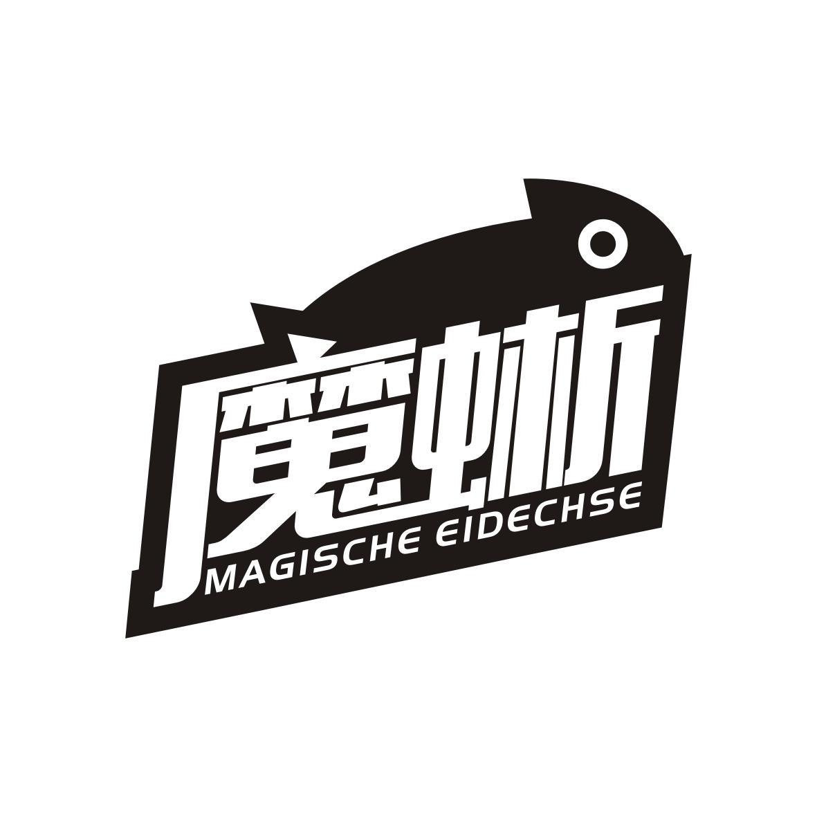 转让商标-魔蜥 MAGISCHE EIDECHSE