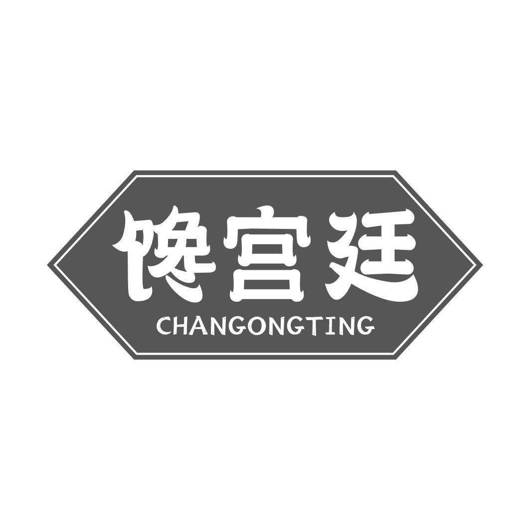 转让商标-馋宫廷