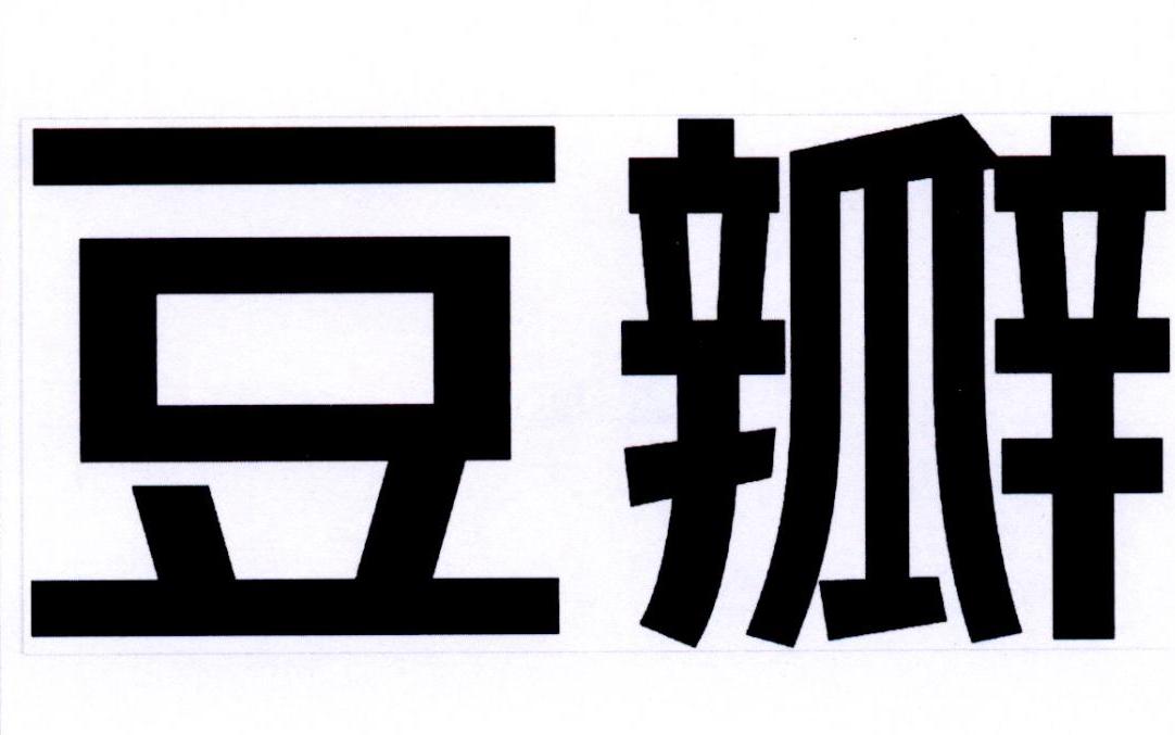 豆瓣商标标样