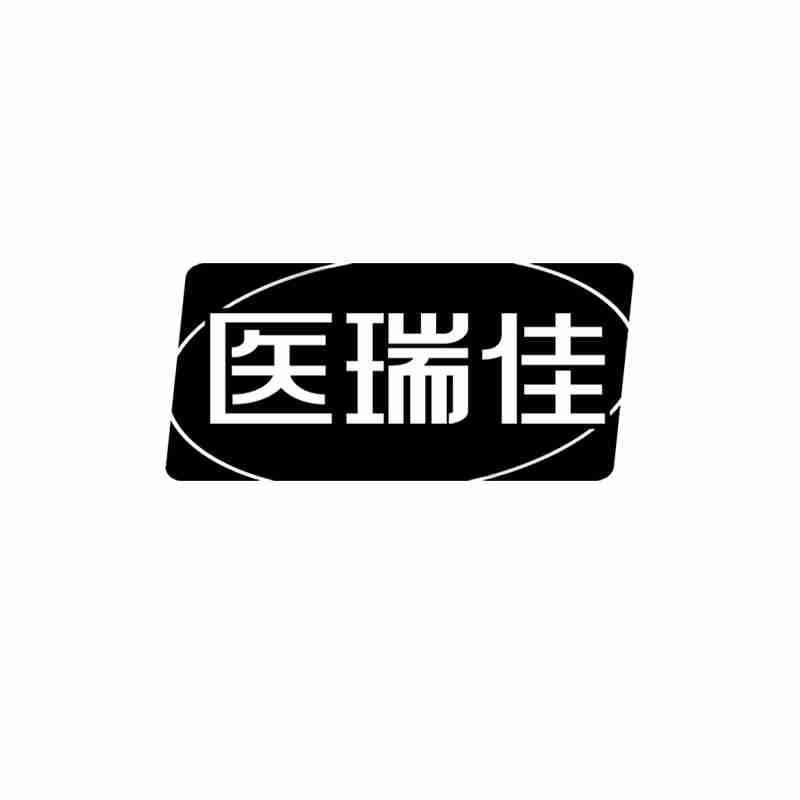转让商标-医瑞佳