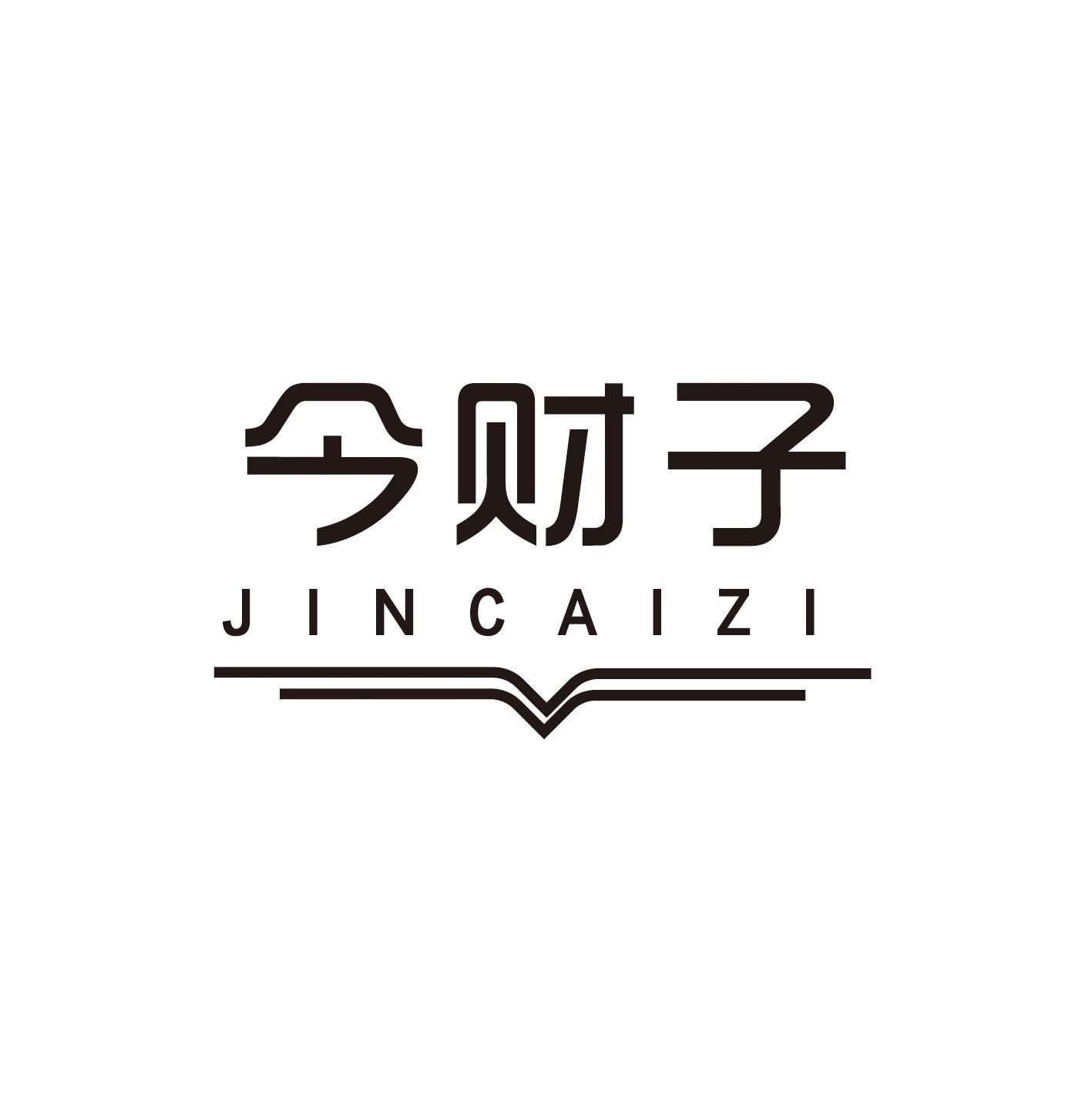 转让商标-今财子