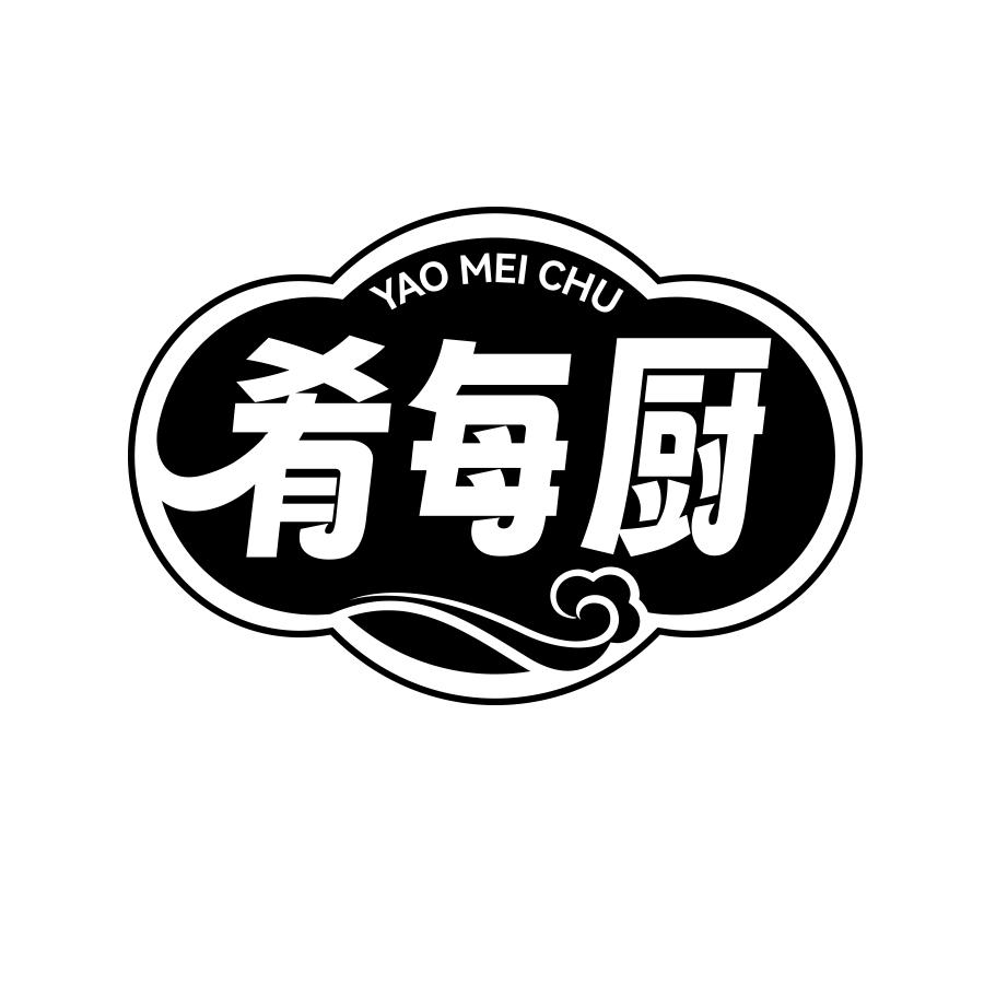 转让商标-肴每厨